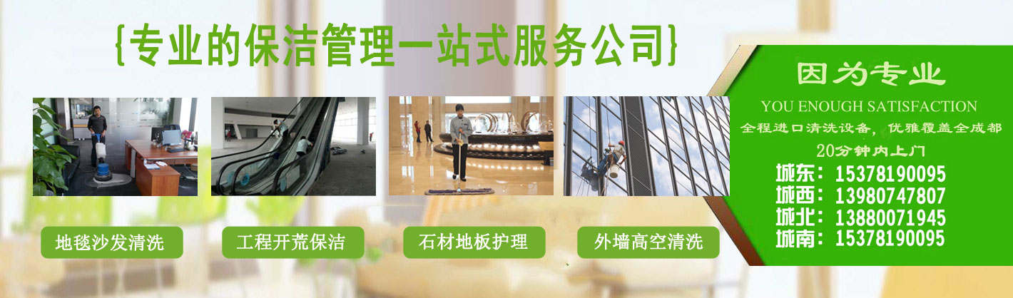成都優雅保潔服務有限公司