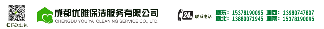 成都優雅保潔服務有限公司